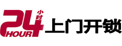 乌达24小时上门开锁公司